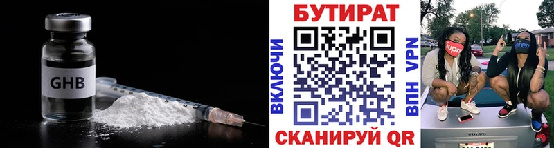 что такое   Кущёвская  БУТИРАТ 99% 